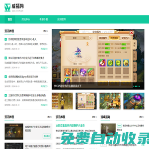 威福網(wǎng)_海量游戲下載_熱門手游大全