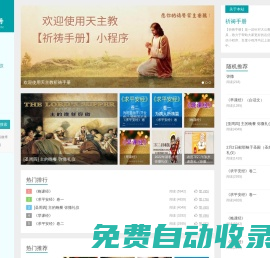祈禱手冊-信仰輔助工具