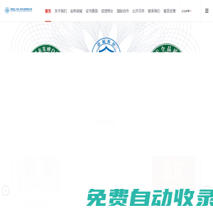 中檢科創（北京）測試認證有限責任公司