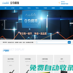 重慶立奪科技有限公司