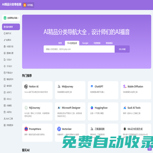 AI網址導航-