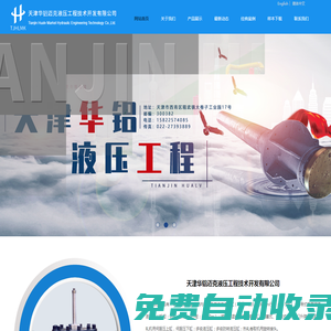 天津華鋁邁克液壓工程技術(shù)開發(fā)有限公司