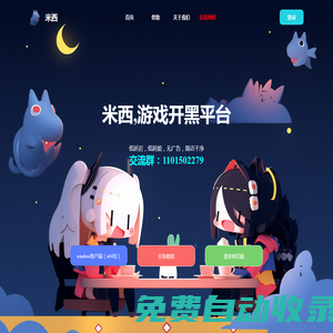 米西-游戲開黑-一款專注于游戲社區服務器的交流平臺