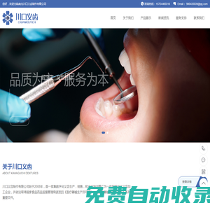 南充川口義齒制作有限公司_全瓷牙,烤瓷牙,種植牙,活動義齒
