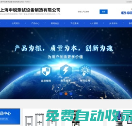 上海申銳測試設備制造有限公司--申銳測試設備制造有限公司|上海申銳測試設備制造|申銳測試設備制造