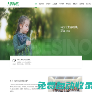 大灣綠然-廣東綠然環境科技股份有限公司