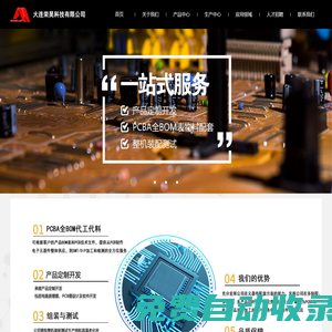 工業產品定制、PCBA、項目開發、ODM
