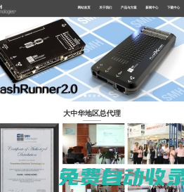 深圳市浦洛電子科技有限公司-FlashRunner在線在板燒錄測試在線在板燒錄測試，汽車電子，工業電子，醫療電子