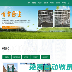 河南堉達環保實業有限公司_除塵噴霧機,龍門洗車