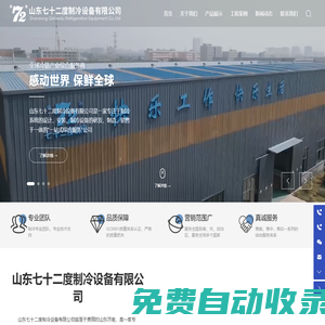 山東七十二度制冷設備有限公司-制冷設備-制冷系統