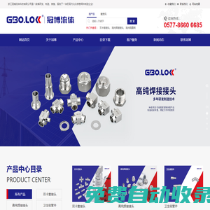不銹鋼VCR接頭_ EP對焊接頭_一體式儀表球閥-浙江冠博流體科技有限公司