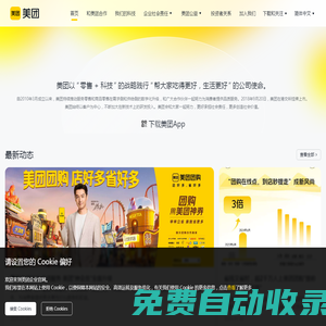 美團 - 幫大家吃得更好，生活更好