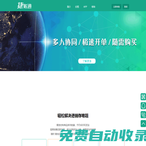 捷賬通 - 小微企業成長平臺