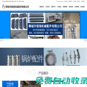 鍋爐配件-鍋爐爐排-鍋爐風(fēng)帽-鍋爐配件廠家-聊城市銀海機(jī)械配件有限公司