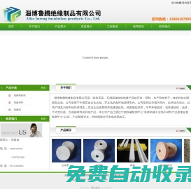 淄博魯騰絕緣制品有限公司