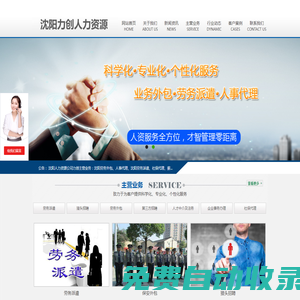沈陽(yáng)勞務(wù)外包公司_正規(guī)勞務(wù)派遣「費(fèi)用明確」-力創(chuàng)人力資源