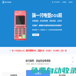 嗨一付__嗨一付電簽__嗨一付pos機__海科融通官網