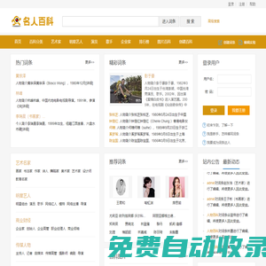名人百科  - 全球名人百科全書