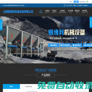 山西銀博利機械_山西自動化配煤設備廠家_臨汾洗煤機_山西浮選機_2-9路配煤機_山西臨汾配煤系統改造,自動化設備配套生產廠家