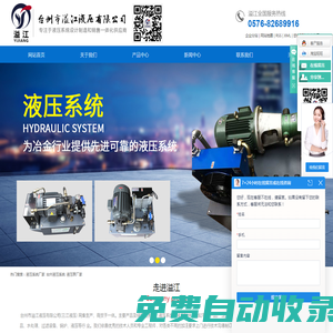 液壓系統廠家_臺州液壓系統_液壓泵廠家-臺州市溢江液壓有限公司