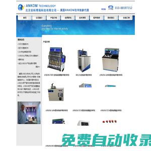北京安科博瑞科技有限公司--首頁--北京超微過濾技術（FBT）