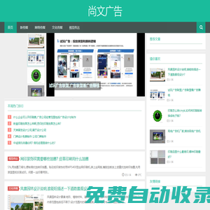 廣告設計,傳媒_獲嘉縣尚文廣告傳媒有限公司