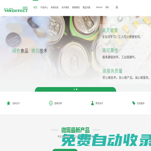 X光檢測(cè)儀_食品金屬異物檢測(cè)機(jī)_X射線檢測(cè)設(shè)備_微現(xiàn)檢測(cè)