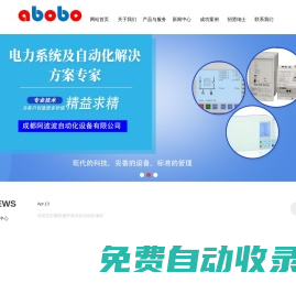 成都阿波波自動(dòng)化設(shè)備有限公司