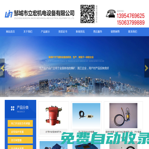 鄒城市立宏機電設備有限公司,滾輪罐耳,礦用防爆燈,皮帶保護裝置,語言報警器