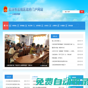 云城區殘聯
