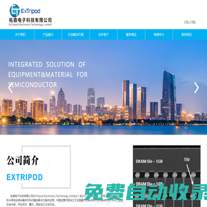 蘇州拓鼎電子科技有限公司-solution for semicondcutor equipmen and material