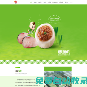 安井食品集團股份有限公司官網(wǎng)