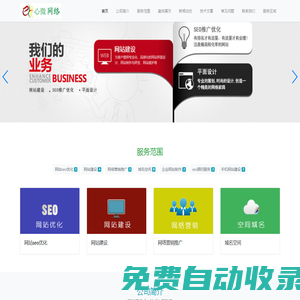 【保定網絡公司】保定網站網絡營銷seo優化推廣與網站制作設計-保定心微網絡有限公司