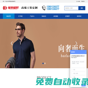 專業POLO衫定制-衛衣定制-團體服定制源頭廠家-[保羅盛世]