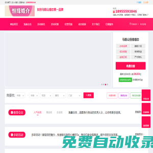 馬鞍山恒緣婚介－馬鞍山27年靠譜的相親征婚單身找對象