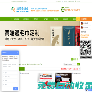 長沙市潔美安紙巾廠家,批發(fā)定做餐巾紙,盒裝抽紙,廣告紙巾定做