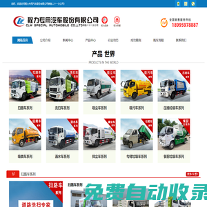 環(huán)衛(wèi)掃路車/洗掃車/吸塵車/清洗灑水車廠家湖北程力專用汽車有限公司