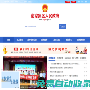 淮南市謝家集區(qū)人民政府