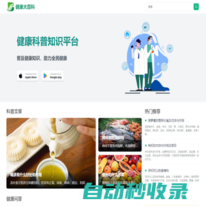 健康大百科 - 健康科普知識平臺