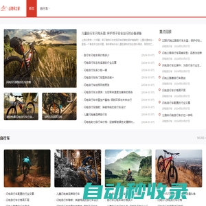 山地車之家 - 山地自行車價格與品牌推薦