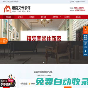 淮南義云裝修公司_淮南新房家裝公司_提供最新裝修效果圖及價(jià)格