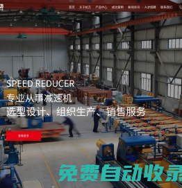 杭萬傳動_專業(yè)生產(chǎn)齒輪減速機(jī)_工業(yè)齒輪箱_行星齒輪箱_蝸桿減速機(jī)_蝸桿齒輪箱