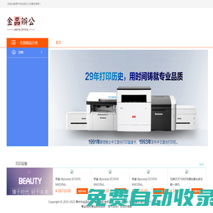 青州市金品辦公設(shè)備經(jīng)營(yíng)部
