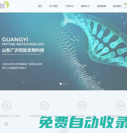 山東廣沂初肽生物科技有限公司_牛骨膠原蛋白肽粉廠家