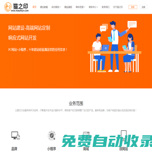 貓之印 - 一站式引流、營銷、推廣平臺，讓營銷更簡單