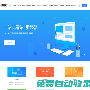 萬維科技