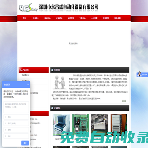 深圳市永昌盛自動化設備有限公司