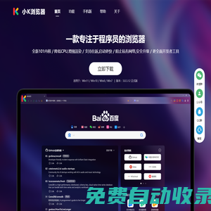 小K瀏覽器官網-更快速更安全更簡潔的瀏覽器