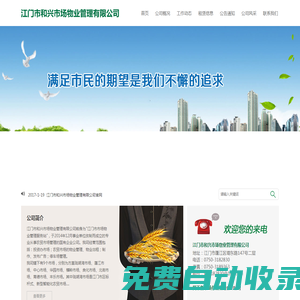 江門市和興市場物業管理有限公司