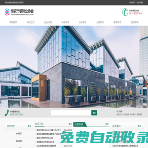 淮安市裝飾業協會